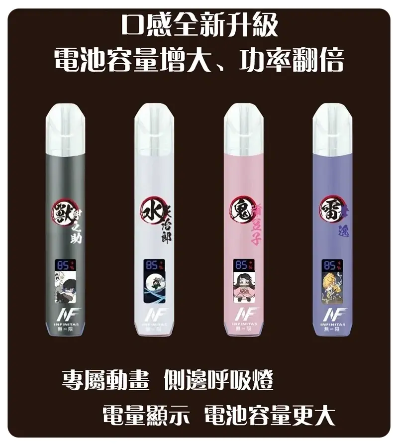 INF鬼滅之刃聯名款一代主機webp SP2S 台灣官方旗艦店|電子煙主機煙彈一次性霧化器專賣