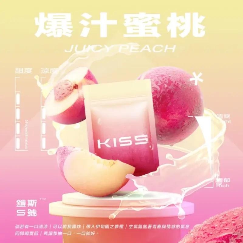 KISS鎧斯5號一代煙彈爆汁蜜桃webp SP2S 台灣官方旗艦店|電子煙主機煙彈一次性霧化器專賣