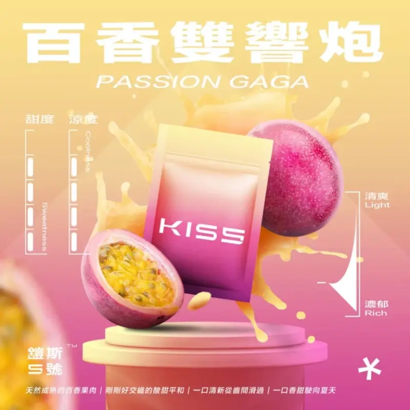 KISS鎧斯5號一代煙彈百香雙響炮webp SP2S 台灣官方旗艦店|電子煙主機煙彈一次性霧化器專賣