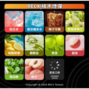 RELX悅刻積木煙彈jpg SP2S 台灣官方旗艦店|電子煙主機煙彈一次性霧化器專賣
