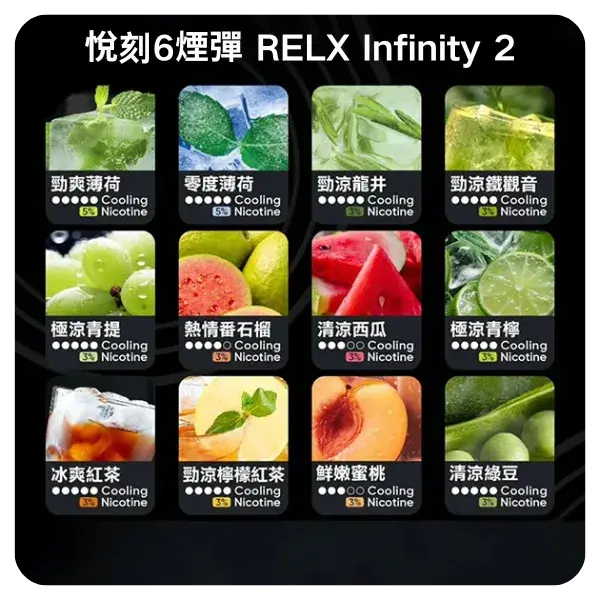RelxInfinity2煙彈webp SP2S 台灣官方旗艦店|電子煙主機煙彈一次性霧化器專賣