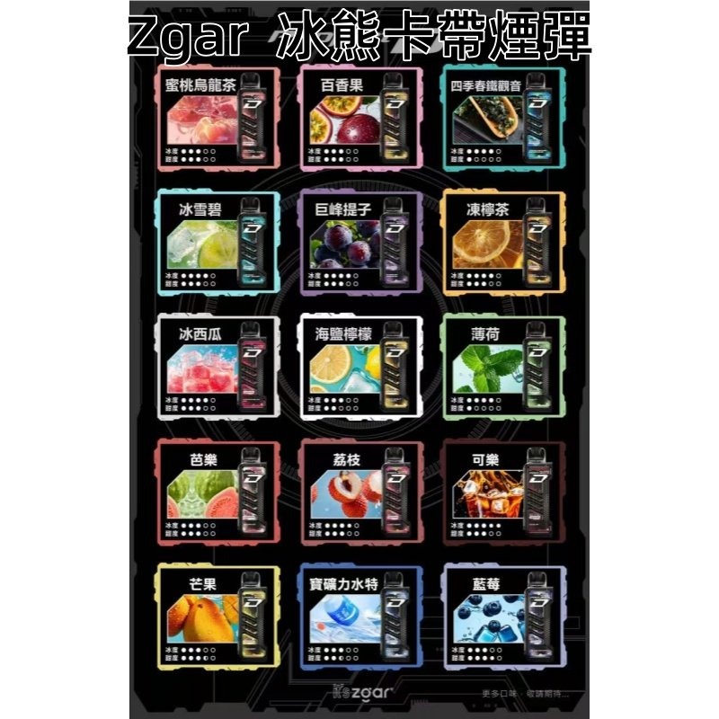 ZGAR冰熊卡帶煙彈jpg SP2S 台灣官方旗艦店|電子煙主機煙彈一次性霧化器專賣