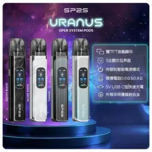 思博瑞SP2S注油式URANUS天王星系列主機webp SP2S 台灣官方旗艦店|電子煙主機煙彈一次性霧化器專賣