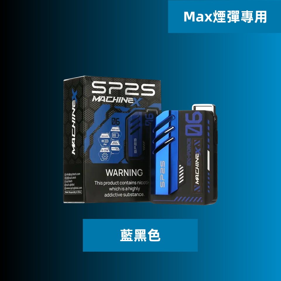 藍黑色副本png SP2S 台灣官方旗艦店|電子煙主機煙彈一次性霧化器專賣